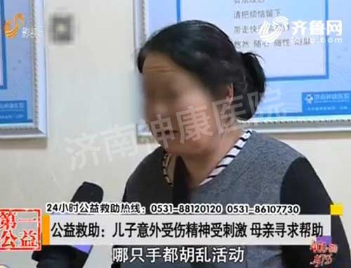 公益救助:儿子意外受伤精神受刺激 母亲寻求帮助