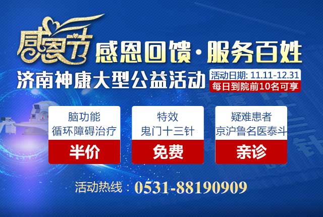 感恩回馈 服务百姓|济南神康医院感恩三重好礼,等你来约!